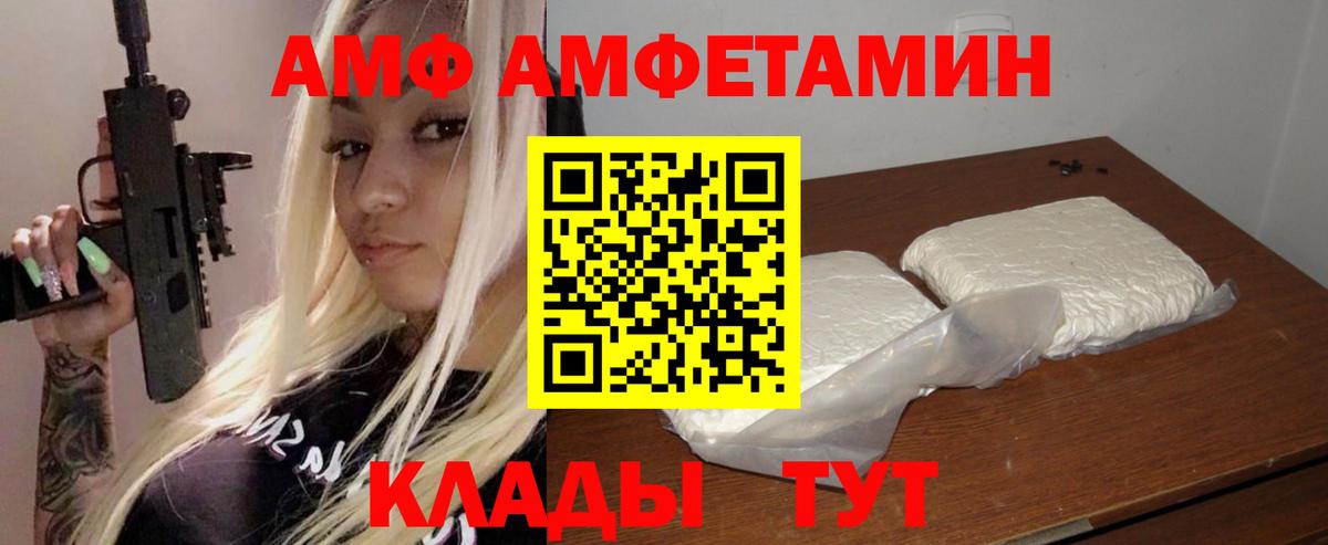 Amphetamine  АМФ Premium  Вход с VPN  Миллерово 