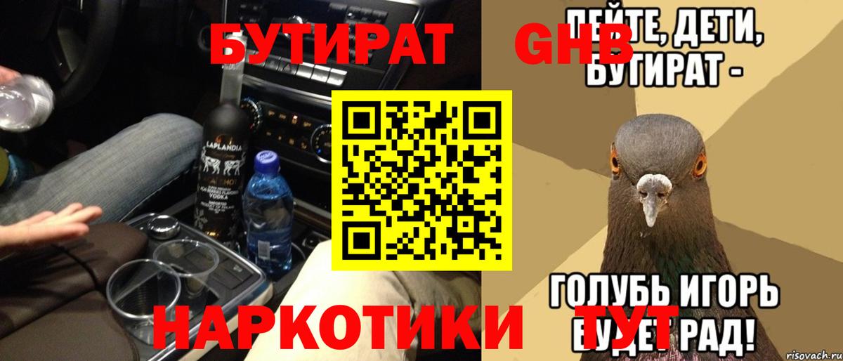 БУТИРАТ Butirat  Вход с VPN  Бутират  Миллерово 