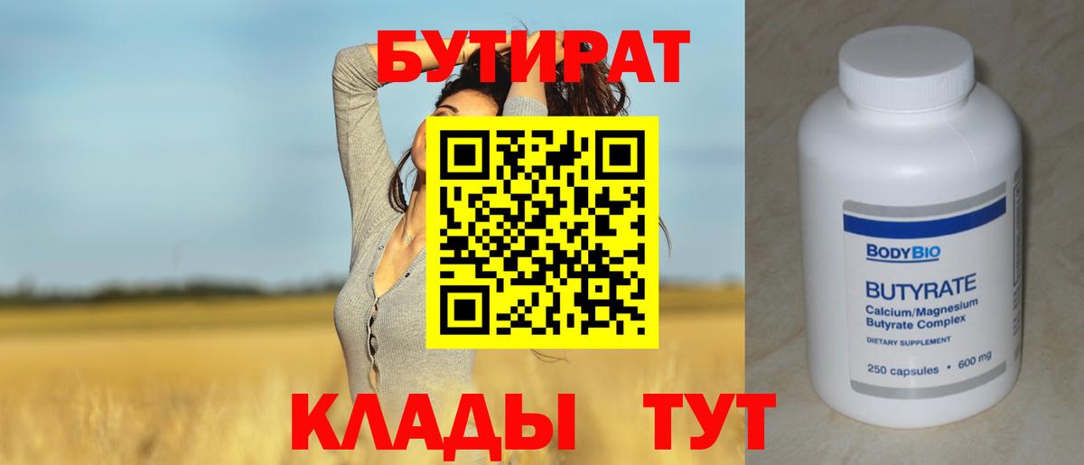 Бутират оксибутират Миллерово