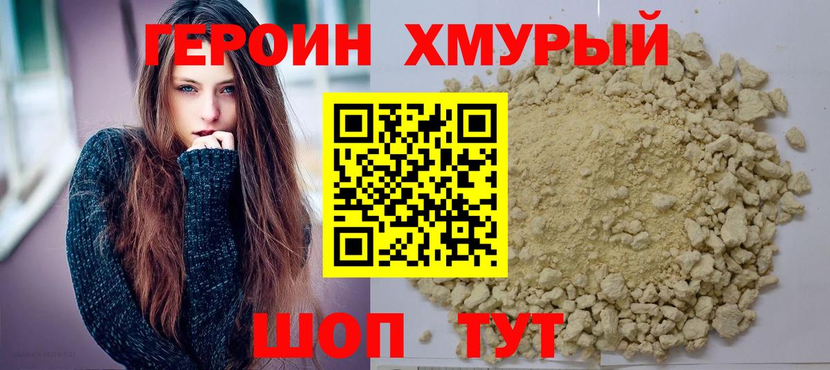 Героин белый Миллерово