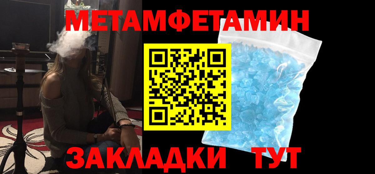Первитин кристалл Миллерово